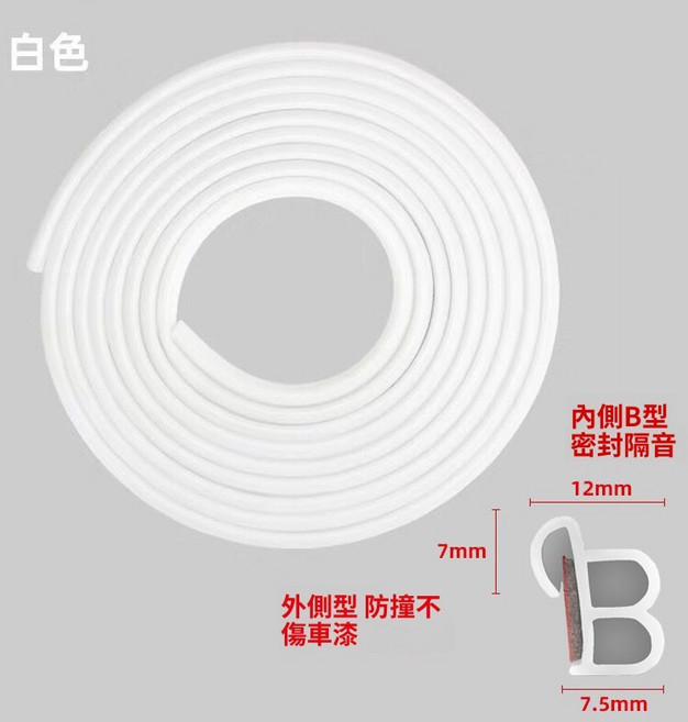 汽車門密封隔音防撞條 全新升級加厚 防塵防水降噪, 全新升級版【白色】加厚,四門豎邊【5米】送工具, 1個