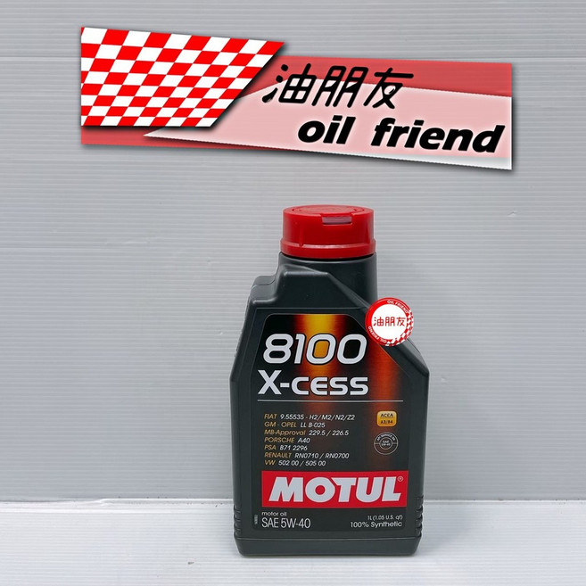 油朋友 MOTUL 魔特 8100 X-Cess 5W-40 5W40 全合成機油 MB 229.5, 1個