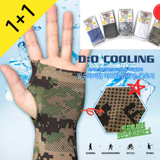 [1+1] 미끄럼방지 쿨토시 자외선차단 손가락 그립 등산용 낚시 캠핑