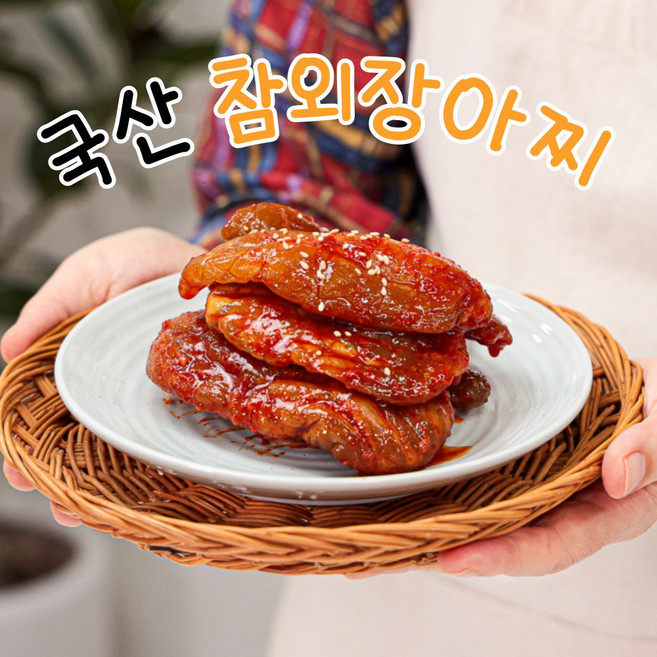 순창 참외장아찌 고추장 짱아찌 국산 진영희어머님, 1개, 500g