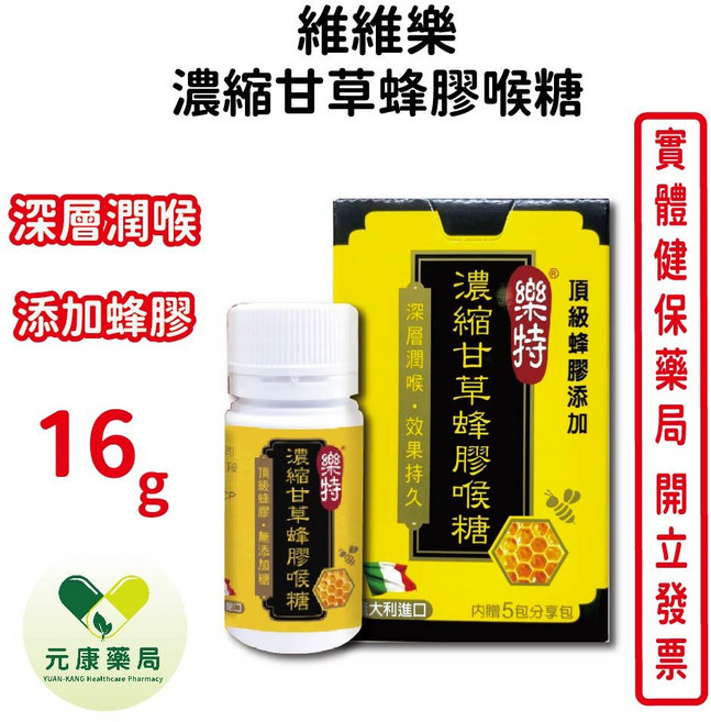維維樂 樂特 濃縮甘草蜂膠喉糖, 1個
