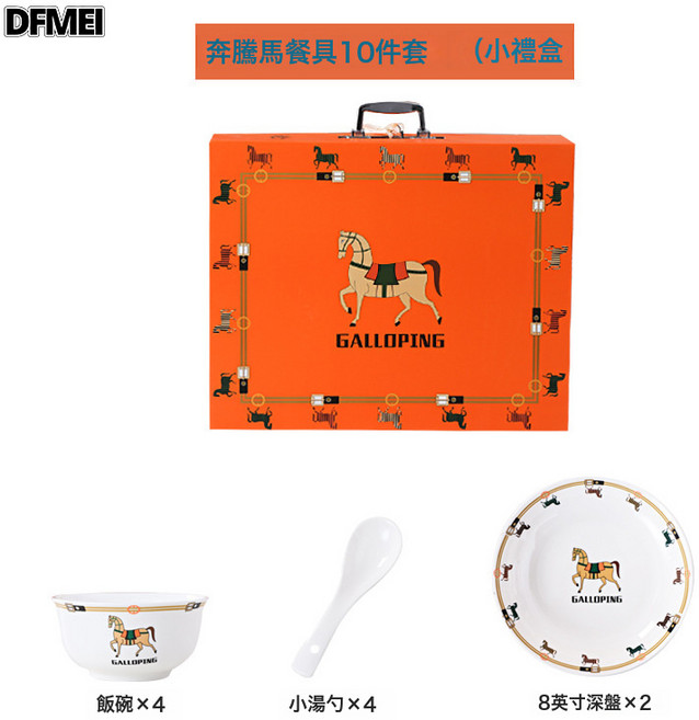 DFMEI 陶瓷餐具馬到成功碗碟套裝禮品碗盤勺開業年會商務活動伴手禮, 1個, 錦盒10頭4碗4勺2盤(一箱10套), 參考詳情