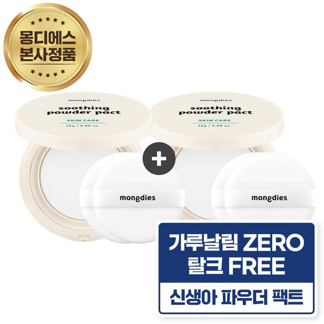 몽디에스 엑설런트 수딩 파우더 팩트 무향, 25g, 2개