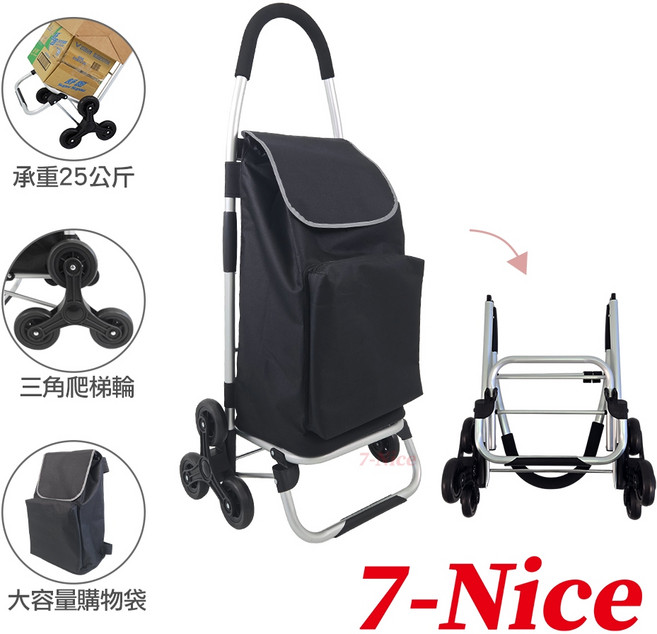 7-Nice 折疊鋁合金爬梯購物車, 1個