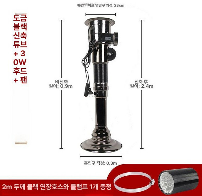 고깃집 닥트 환기구 업소용 테이블 고기집후드 연기 배기관 덕트 환풍기 배기 자바라, 블랙 신축관+30cm 커버+팬