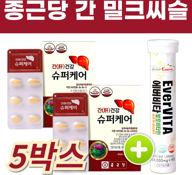 종근당 헬씨칸 밀크씨슬 로얄 실리마린 간 건강, 5세트, 30정