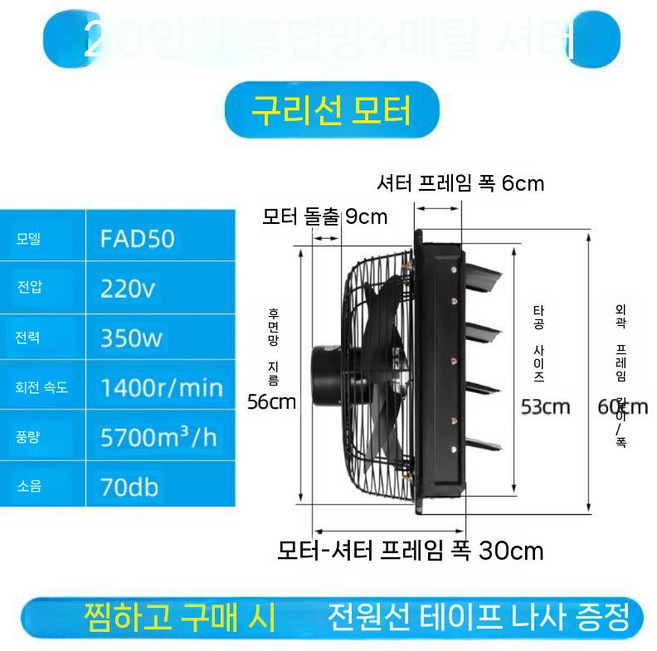 업소용 무소음 환풍기 화장실 셔터형 배기팬 담배냄새, 20인치 메탈 셔터 동선 모터