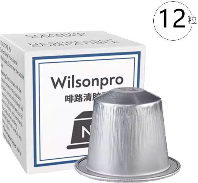 Wilsonpro 家用咖啡機 除鈣除垢強力清洗, 12粒清潔膠囊, 1個