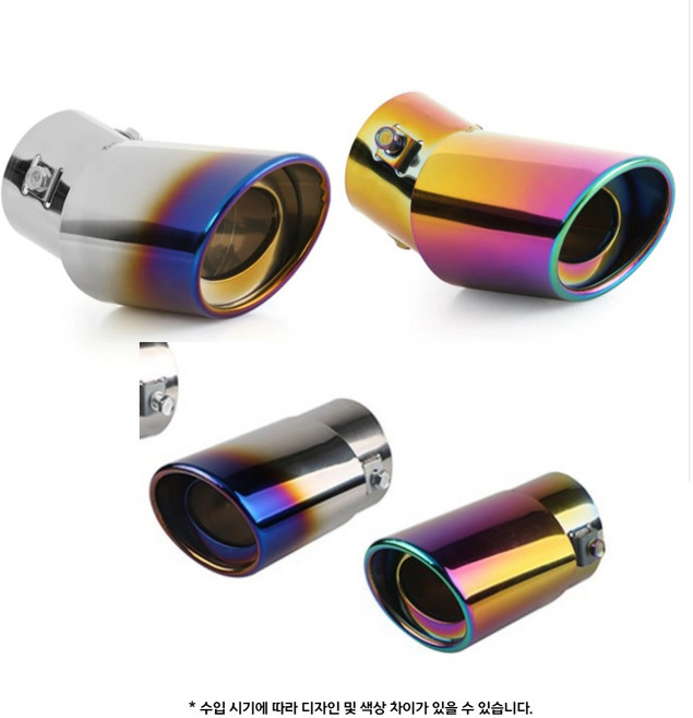 DIY 튜닝 스텐 배기 마후라 머플러 커터 팁 1구 컬러직선, 1개