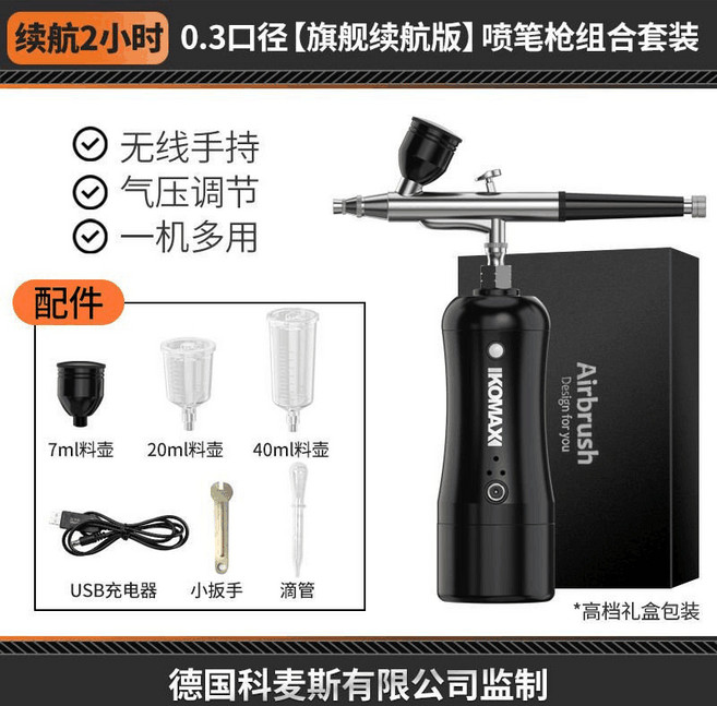 IKOMAXI 多功能鋰電噴筆槍 模型上色美甲噴漆工具, 1個, 【續航2小時】0.3口徑【旂艦續航版】噴
