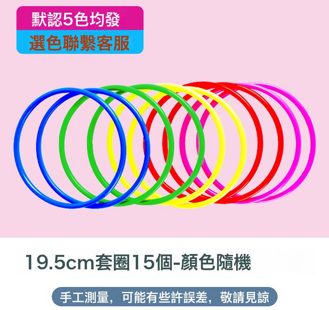 DFMEI 標誌桶套圈圈玩具兒童幼兒園感統訓練障礙物錐形雪糕筒投擲套圈環, 1個, 直徑18cm【15個】