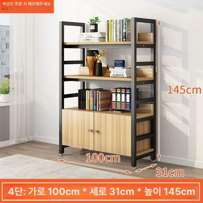 철제 원목책장 조립식 책꽃이 거실 진열장 장식장 대용량 수납공간, 1단, 4단 100 x 31x145