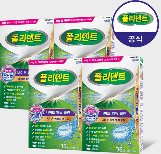 폴리덴트 나이트 의치 세정제, 36개입, 4개