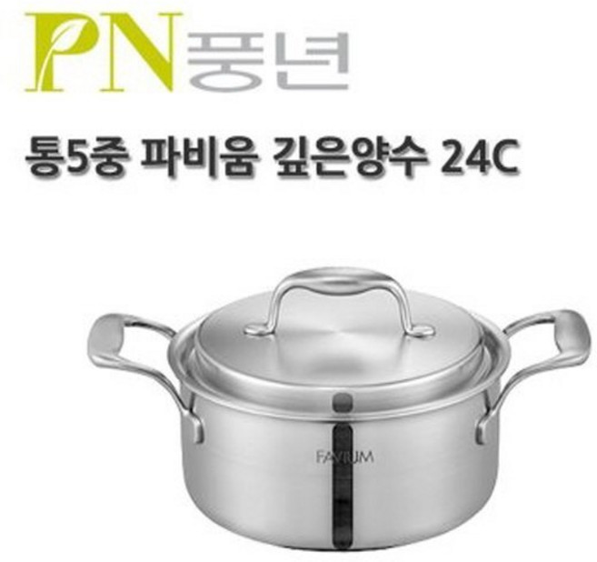파비움 PN풍년 통5중 스테인리스 깊은 양수냄비, 24cm, 1개