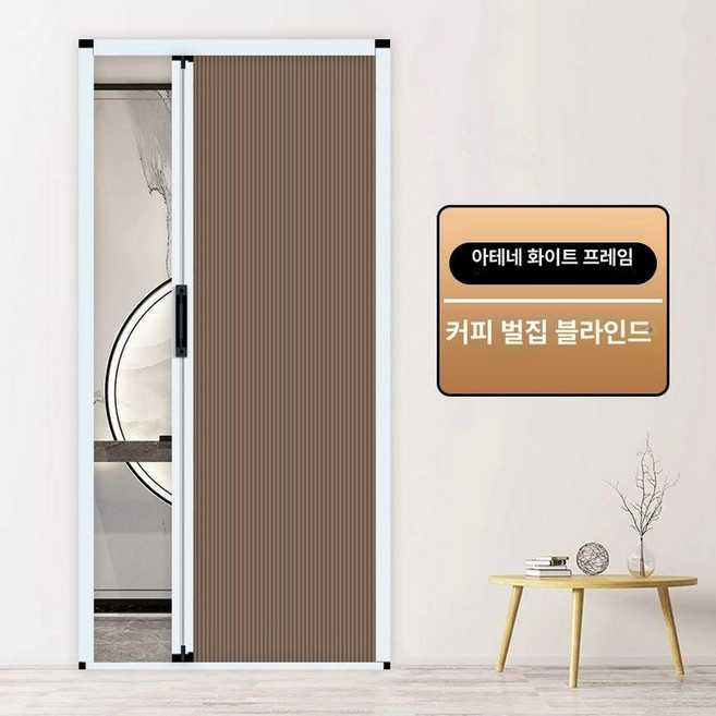 슬라이드 미닫이 중문 셀프 방문 자바라 슬라이딩 폴딩, 화이트프레임+커피커튼