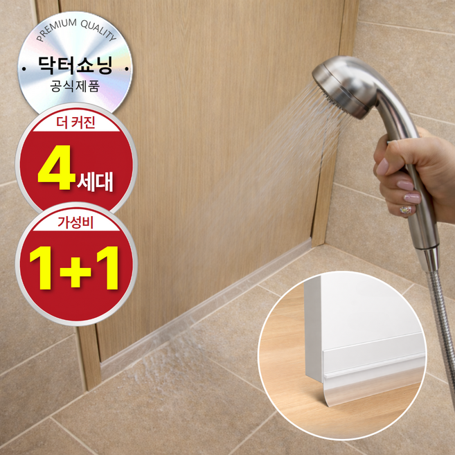 닥터쇼닝 욕실문 물막이 테이프 방수 방풍 벌레차단 문틈막이, 클리어투명, 2개