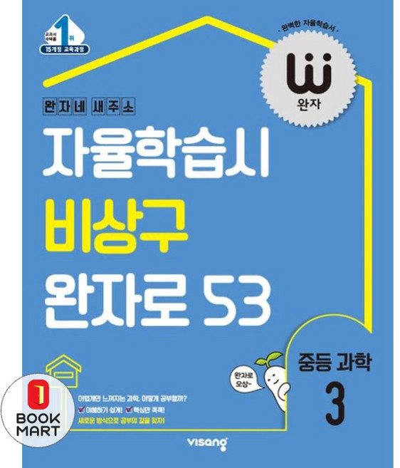 2025 완자, 과학, 중등 3학년