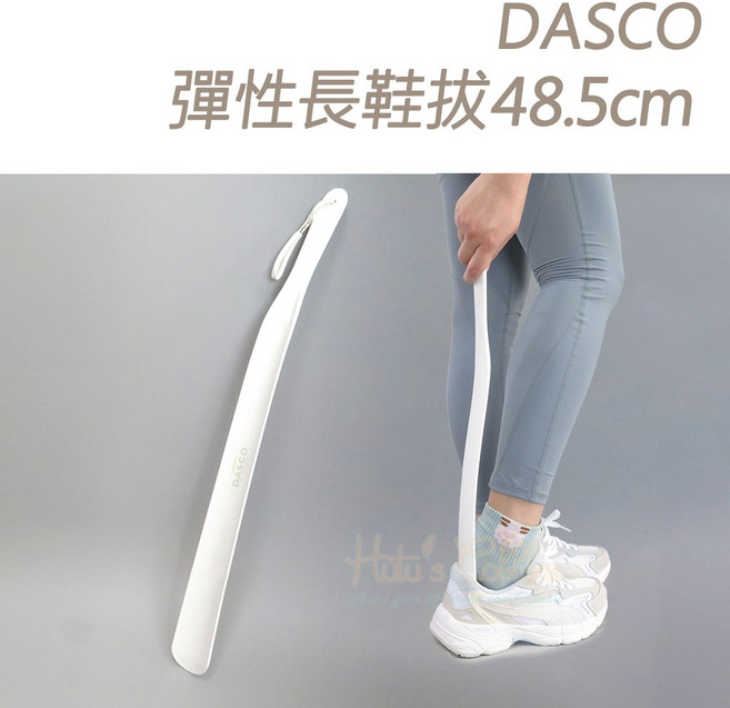 糊塗鞋匠 優質鞋材 A51 英國DASCO彈性長鞋拔48.5cm 塑膠長柄鞋拔 隨機出貨, 灰色/白色 隨機出貨, 1個