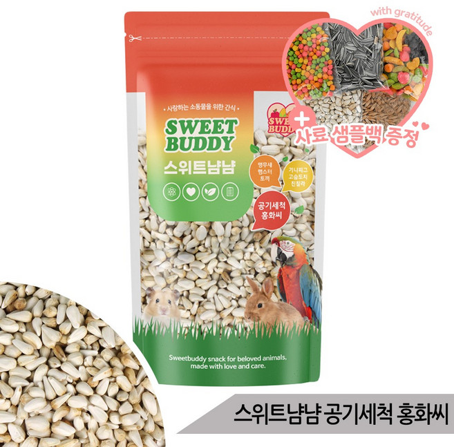 스위트냠냠 공기세척 홍화씨 90g 앵무새 햄스터 간식
