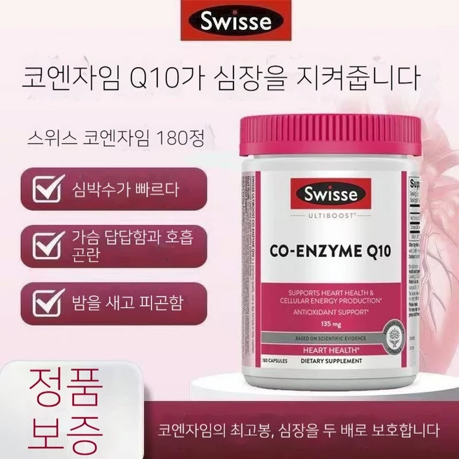 스위스 울티부스트 코엔자임 Q10 135mg Swisse Ultiboost Co Enzyme Q10 135mg, 1개, 180정 - 쿠팡