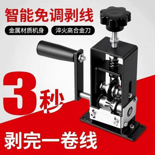 智能免調剝線機 手搖/電動 金屬機身 高硬刀片, 1個, 剝線機一臺自帶一刀片