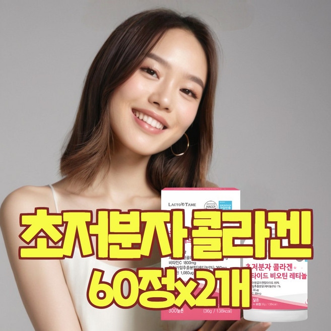 초저분자 콜라겐 펩타이드 rn tionl 레티놀A 어린 피부 목주름 먹는 콜라겐 건강엔 다이어트 비오틴 엘라스틴 분말 가루 정, 2개, 36g