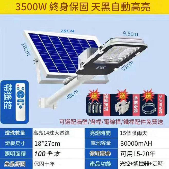 太陽能路燈 3500W 15個陰雨天照明 10年保固 光控遙控定時, 爆亮款60000W 陰雨天不斷電光控遙控 裝牆款送膨脹螺絲, 1個