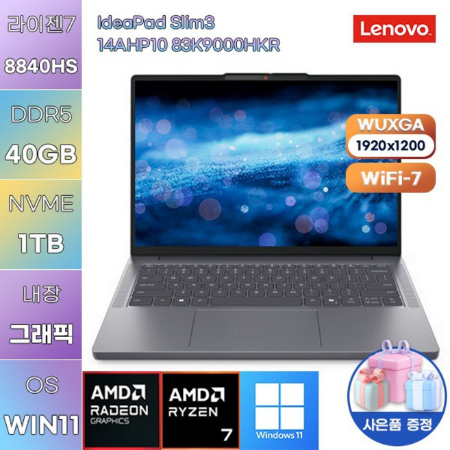 레노버 아이디어패드 Slim3 14AHP10 83K9000HKR 라이젠7 Radeon 780M WIN 11 HOME 사무용 인강용 노트북, WIN11 Home, 40GB, 1TB