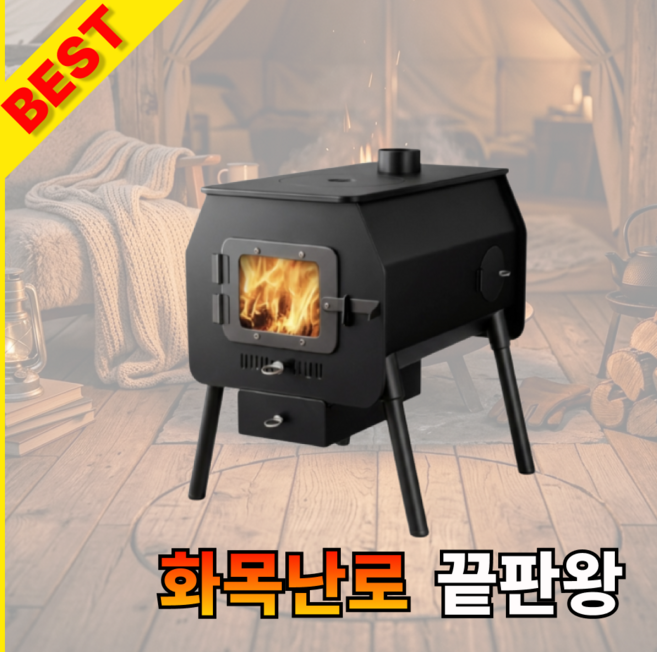 파이어네스트 화목 난로 장작 캠핑, 기본세트(연통 없음)