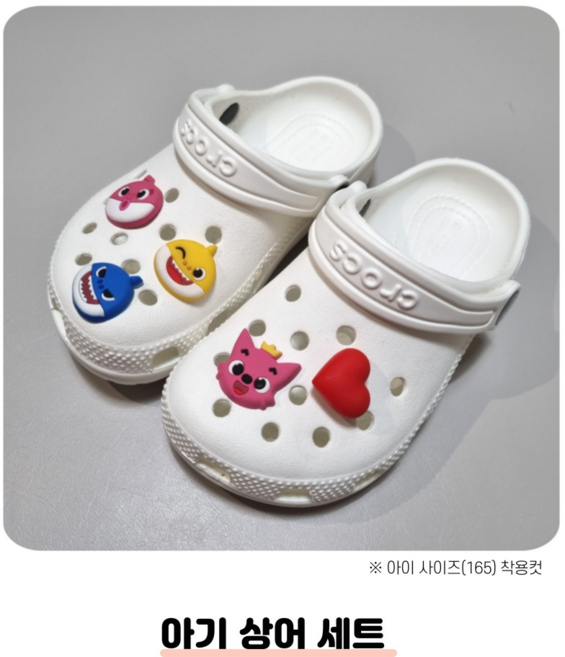 [윈썸] 상어 핑크 옐로우 노랑 아기 신꾸 유치원 캐릭터 신발꾸미기 실내화 (5P)