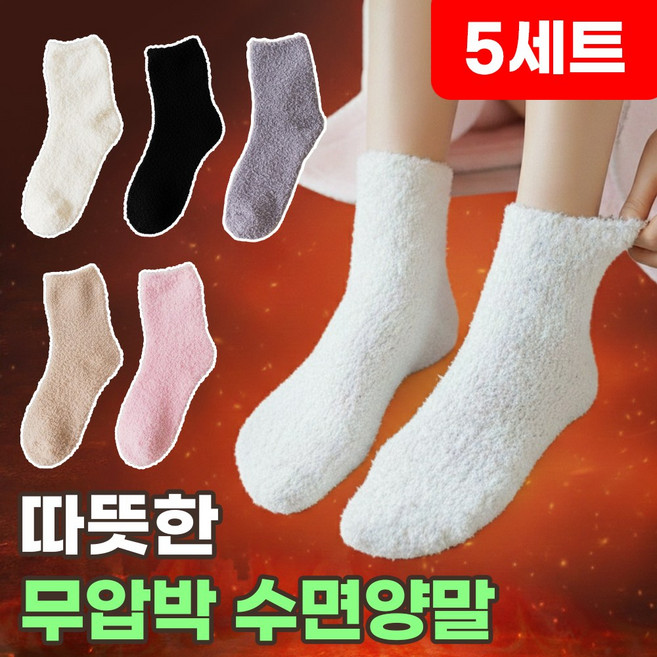 여성 무압박 수면양말 수족냉증 보온양말 겨울 극세사 기모 수면용 털양말 조임없는 양말 세트, 1세트, 혼합색상 5개