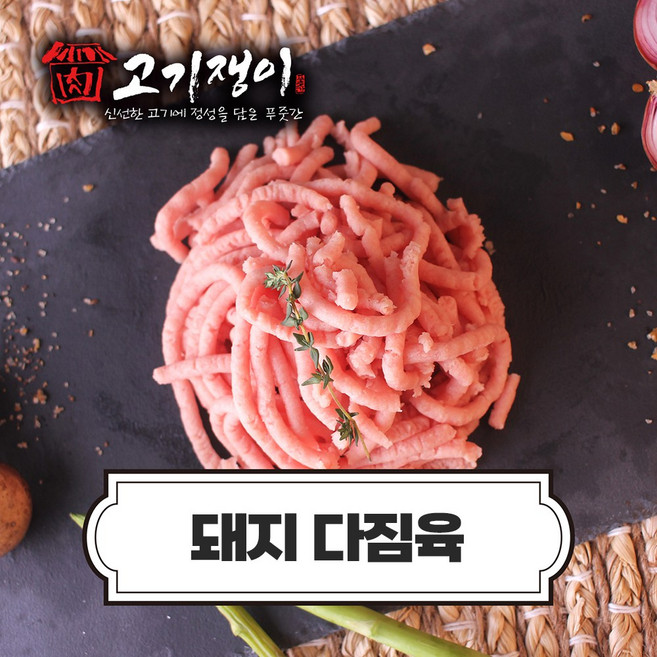 고기쟁이 돼지 다짐육, 다짐육 300g, 1개