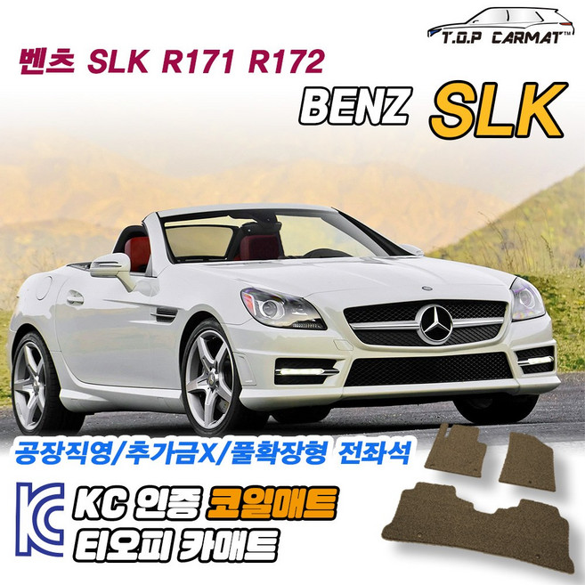 벤츠 SLK클래스 전차종 1세대 2세대 R171 R172 확장형 코일매트 차량용 바닥매트 티오피카매트, 1열만, 레드, 2세대 (R172) [2012.01~2016]
