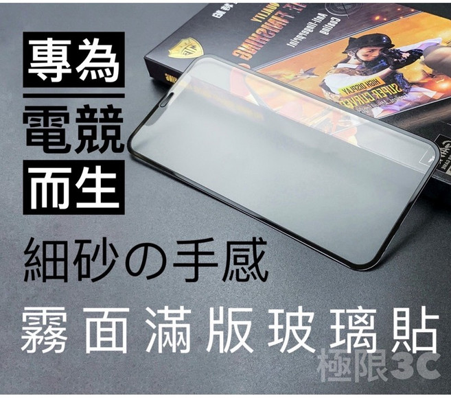 極限3C 電競級霧面滿版鋼化玻璃貼，適用iPhone 15 Pro Max / 16 Pro Max / 14 (6.1吋)，磨砂手感，防刮耐磨。, 電競級霧面保護貼,iPhone14【6.1寸】, 1個