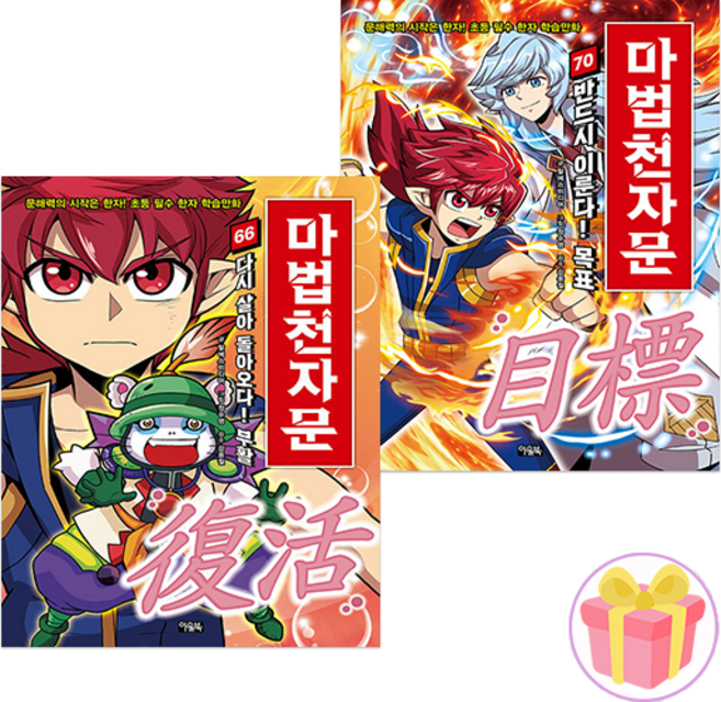 마법천자문 책 66 67 68 69 70권 세트 전5권 + 쁘띠수첩 증정