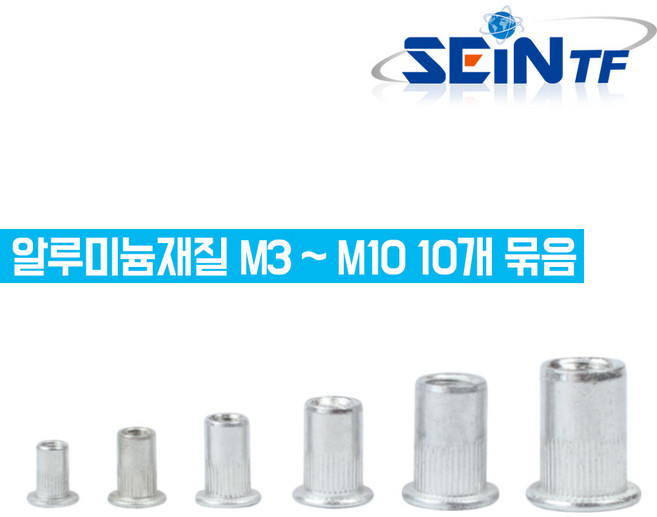 세인티에프 알루미늄 팝너트 10개 M3 M4 M5 M6 M8 M10 리벳 리벳건 너트, 21mm