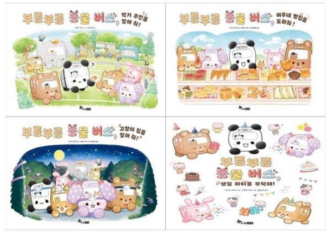 [전집] 부릉부릉 동물버스 1~4권세트 : [메모지 증정], 한솔수북(전집)