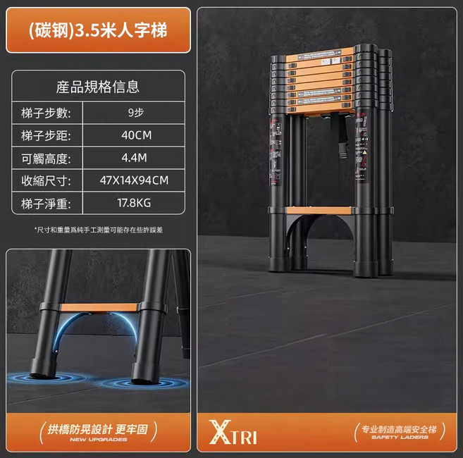 XTRI 碳鋼伸縮人字梯 2.7米, 1個, 碳鋼人字梯3.5米【加厚碳鋼梯】