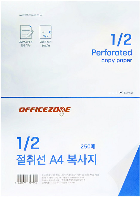 오피스존 이등분 절취선 복사용지 A4 80g 250매 (1권) 세금계산 거래명세서 사무용 출력 복사지 이등분지, 1권