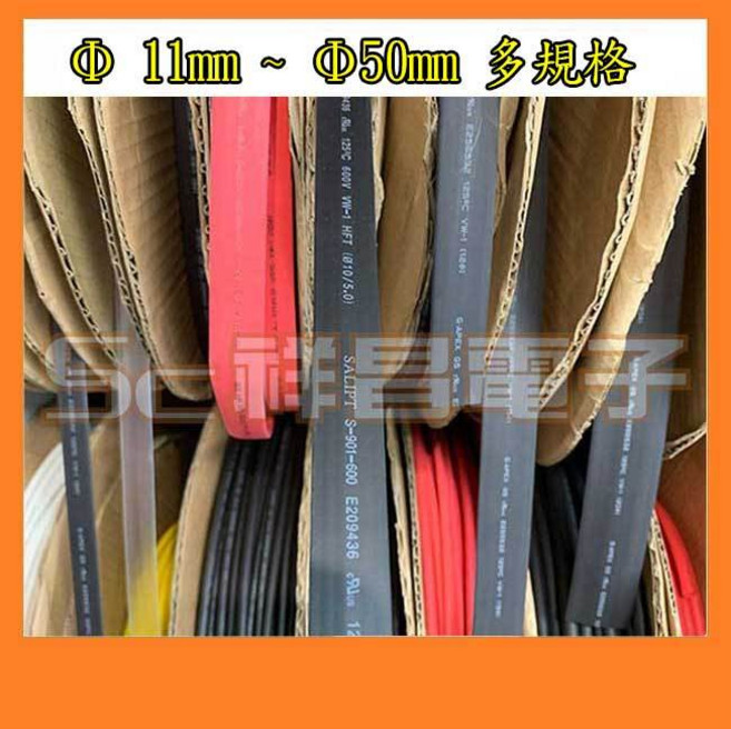 祥昌電子 熱縮套管 台灣製造 防水絕緣套, 1個, 11mm(下單數量多少=多少米),黑色