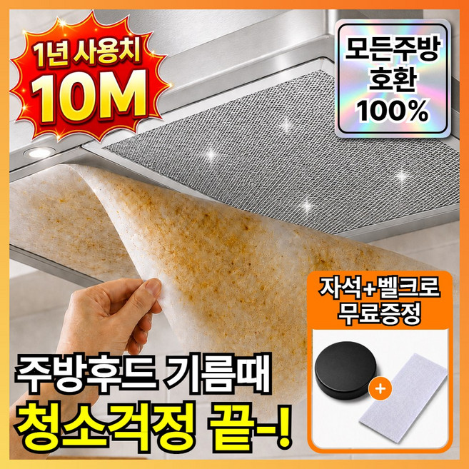 3위 - 라파노 잘라쓰는 초간편 대용량 기름제거 주방후드필터, 1개
