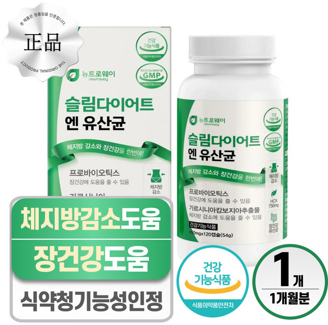 유산균 다이어트 보조제 가르시니아 헬시위듀 식약청인증, 1박스, 120정
