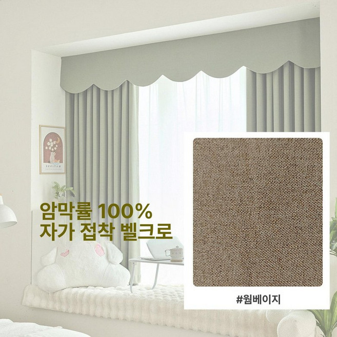 상단 헤드 커튼 차단 위 상부 가림천 커텐 암막 가리개