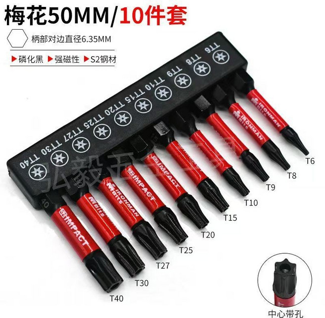S2鋼梅花起子頭套裝 高硬度強磁 內六角螺絲刀批頭 電批中孔批頭, 1個, 超硬紅皮磷化黑梅花批,S2超硬中空梅花75MM【十件套】