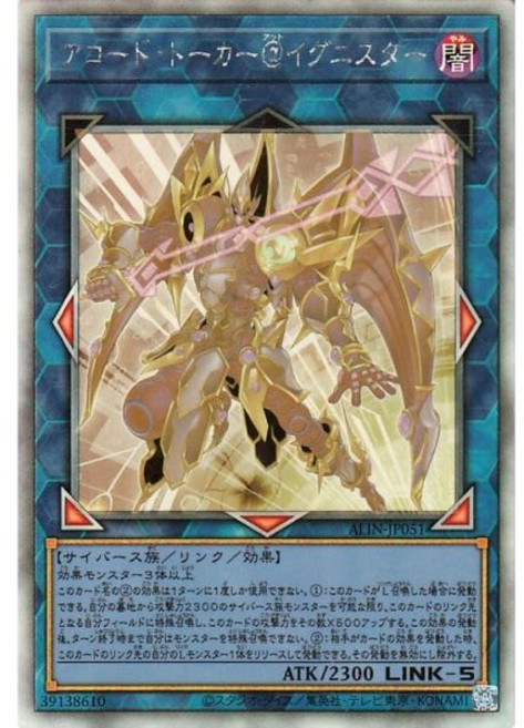 11897255 수집 카드 덱 유희왕 아코드·토커 @ 이그니스터 홀로그래픽 레어 ALLIANCE INSIGHT ALIN Alliance Insight 링크