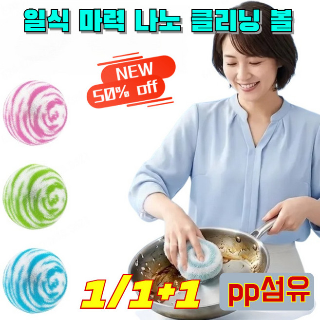 1/1+1 [세제 불필요] 일식 마력 나노 클리닝 볼 마법 나노 클린볼 360도모서리틈새 데스크톱 청소 볼 섬유 클린볼 99.9항균, 핑크