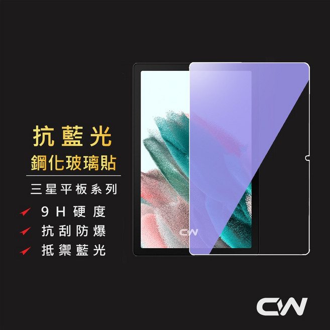 CW 三星平板保護貼 適用Tab S系列 9H硬度 防刮耐磨 全屏覆蓋, 1個, S10 FE, 抗藍光