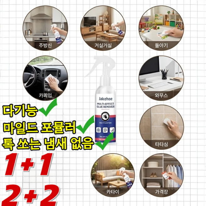 1+1 [독일직수입] 3초 순삭 마법의 끈끈이 지우개 다기능 접착제 제거제 프리미엄 스티커크리너 냄새 제로/방습/무독성, [4pcs] 120ml*4