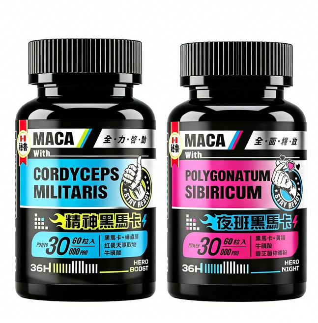 MACA 夜班+精神黑馬卡雙入組 男性保健 黑瑪卡 黑馬卡 瑪卡 精胺酸 b群 秘魯黑瑪卡 人參 紅景天 透納葉 黃精 瓜拿納 精神充沛 增強體力 滋補強身 提升精力耐力 中年保養 男士保養, 2個, 60顆