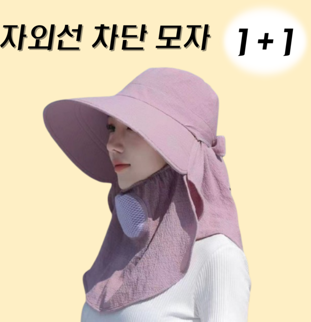 로엔드 자외선 차단 밭일 모자 햇빛가리개 1+1